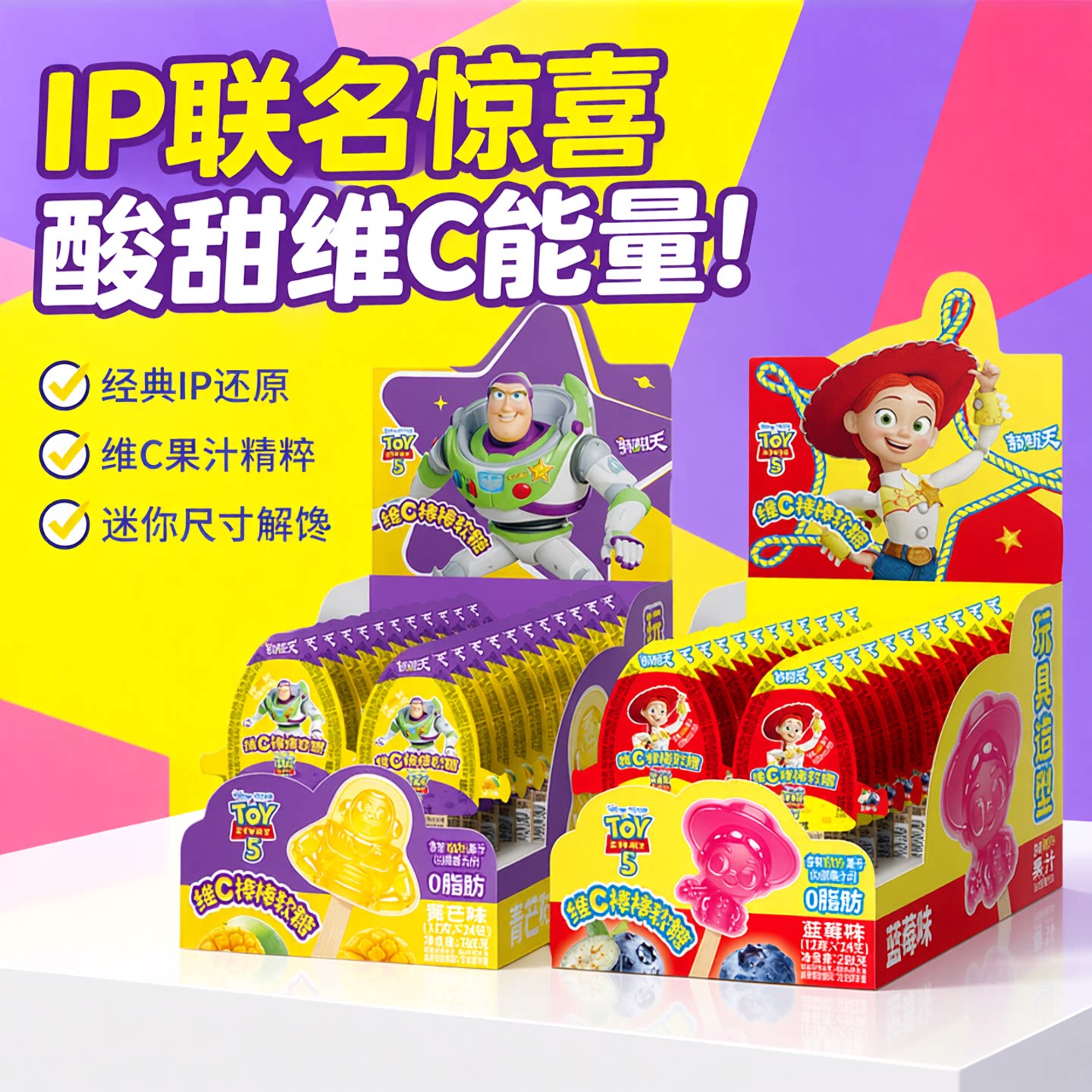新期天玩具总动员翠丝mini棒棒糖维c果汁解馋网红零食爆款糖果