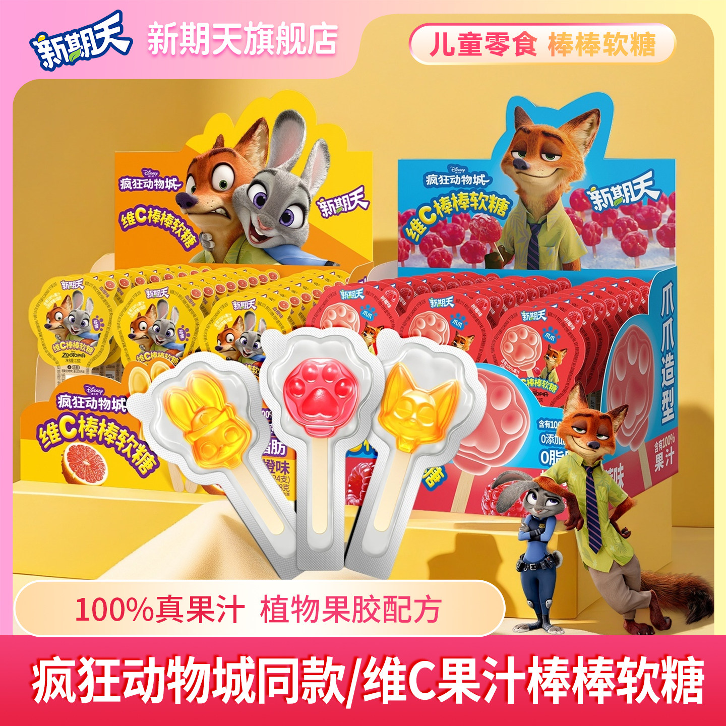 新期天疯狂动物城mini维c棒棒糖软糖独立小包装休闲零食趣味糖果,零食/坚果/特产,传统糖果,淘宝优惠券,粉丝福利购,淘宝优惠卷