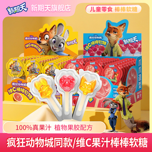 新期天疯狂动物城mini维c棒棒糖软糖独立小包装休闲零食趣味糖果