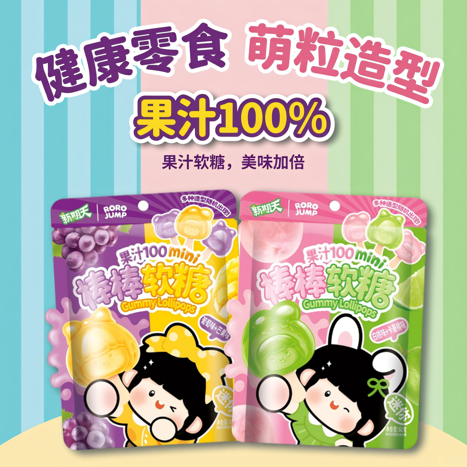 新期天肉肉酱冰箱贴软糖儿童学生小零食白桃mini棒棒糖60g,零食/坚果/特产,棒棒糖,淘宝优惠券,粉丝福利购,淘宝优惠卷