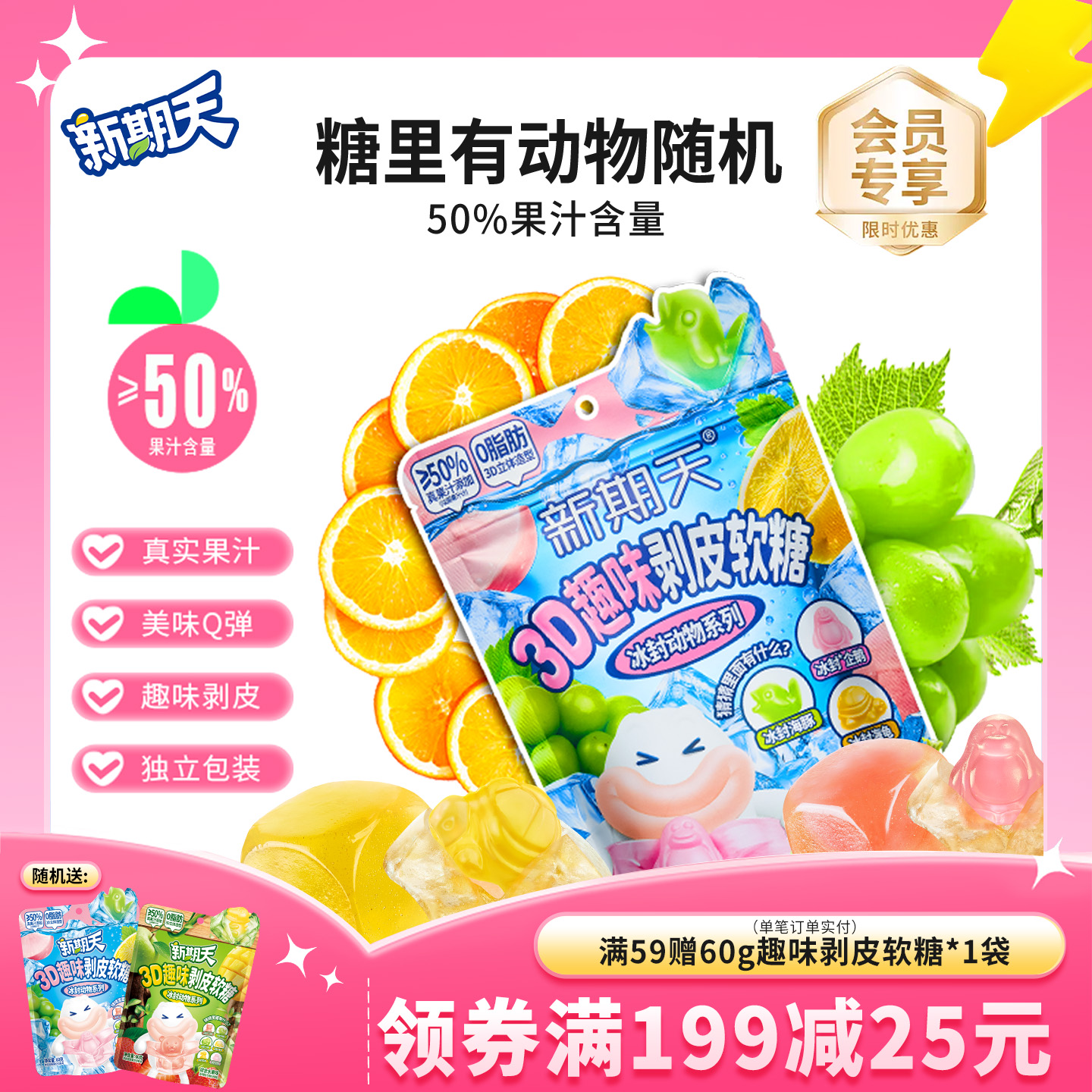 新期天剥皮软糖动物造型软糖