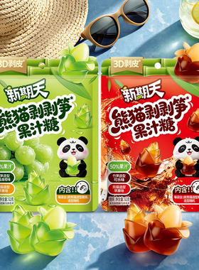 【新品试用】新期天熊猫剥剥笋果汁糖可乐味网上很火的小零食62g