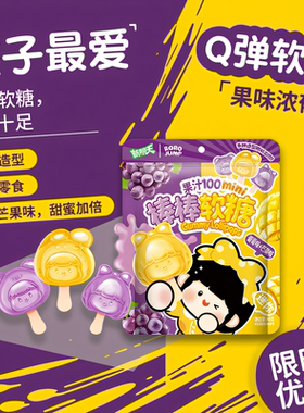 【U先】新期天肉肉酱mini棒棒软糖葡萄芒果味可爱零售棒棒糖40g