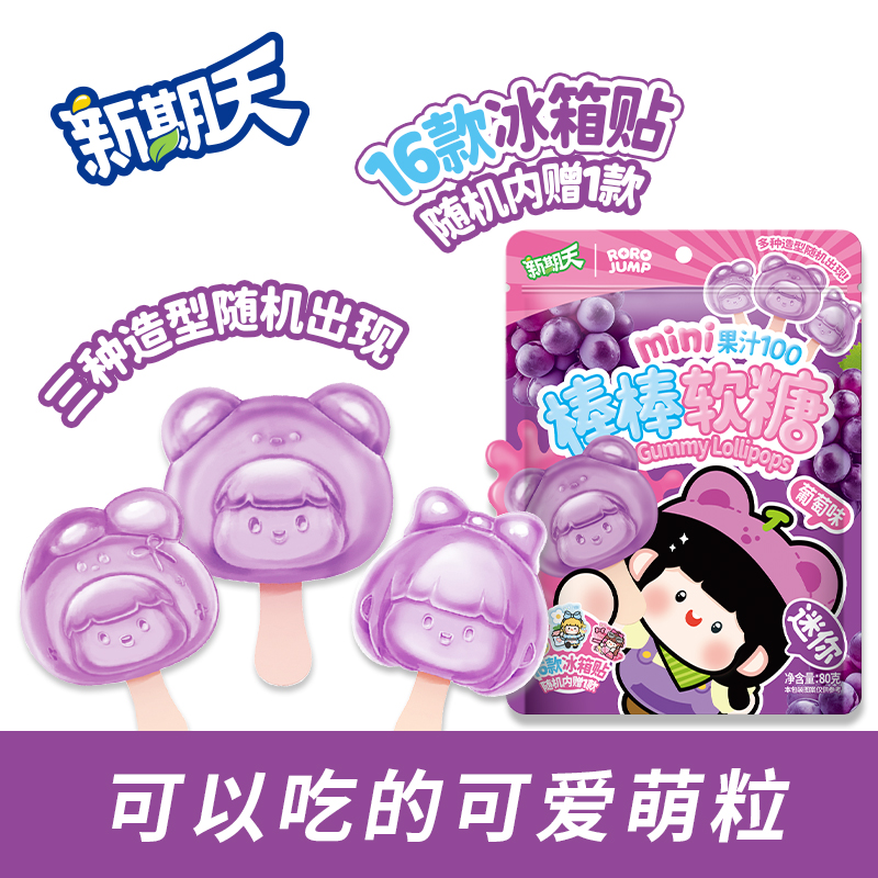 新期天肉肉酱水果味棒棒糖软糖