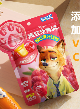 新期天儿童糖果奖励学生小零食疯狂动物城爪爪维C软糖84g