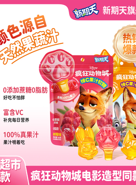 新期天疯狂动物城联名水果糖儿童学生小零食迪士尼维C果汁软糖60g