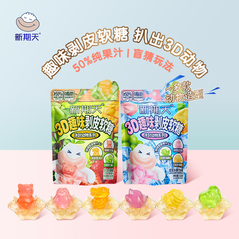 新期天剥皮软糖趣味扒皮动物造型水果糖零食102g