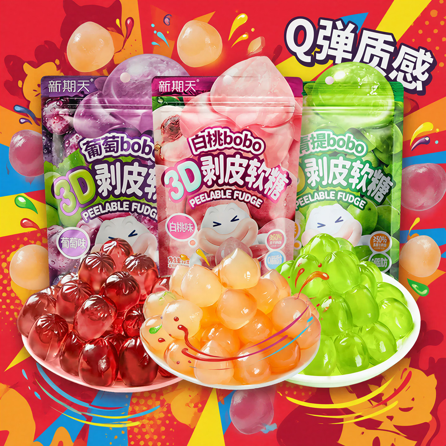 疯狂动物城联名新期天剥皮软糖