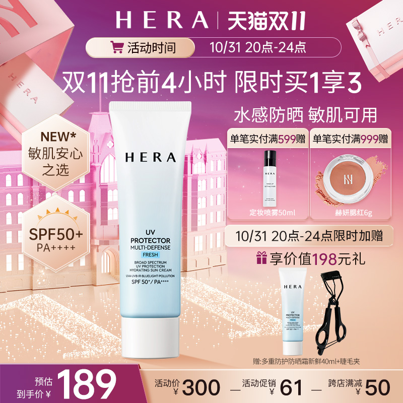 Hera赫妍阳光伴靓多重水分防护防晒霜控油防晒户外敏感肌SPF50+