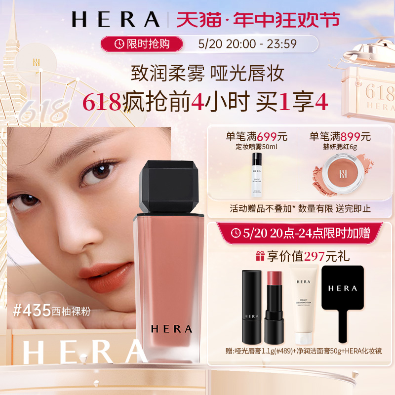 Hera/赫妍魅感致彩柔雾哑光唇釉