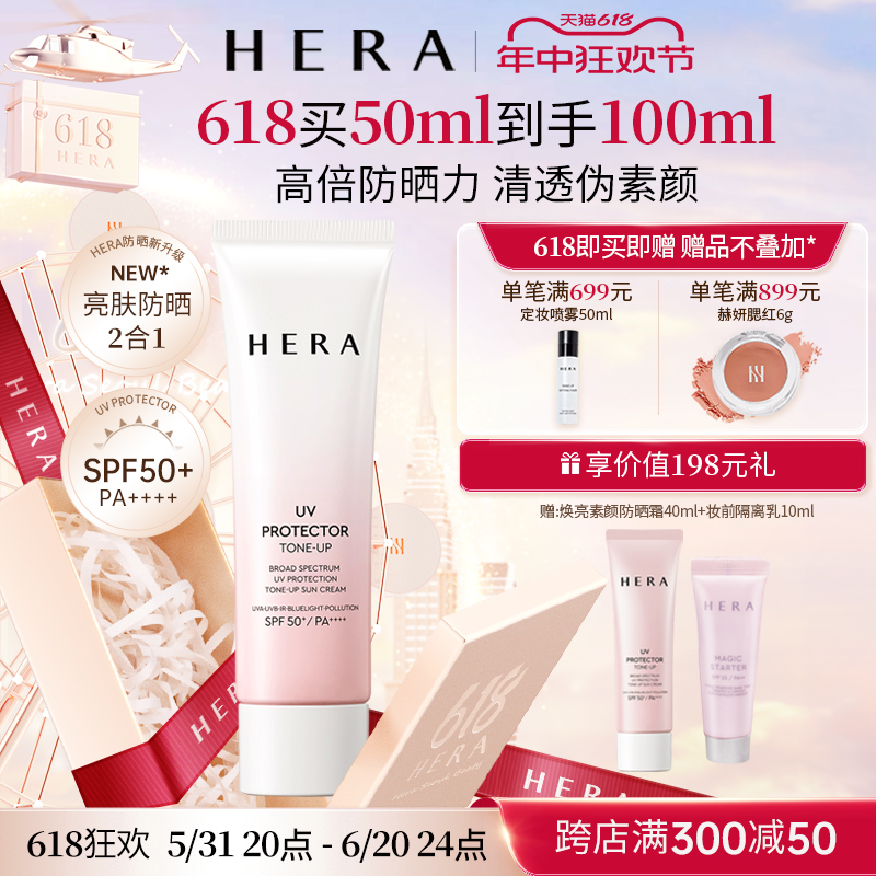 Hera赫妍阳光伴靓户外焕亮素颜防晒霜防紫外线面部全身通用50ml 美容护肤/美体/精油 防晒霜 原图主图