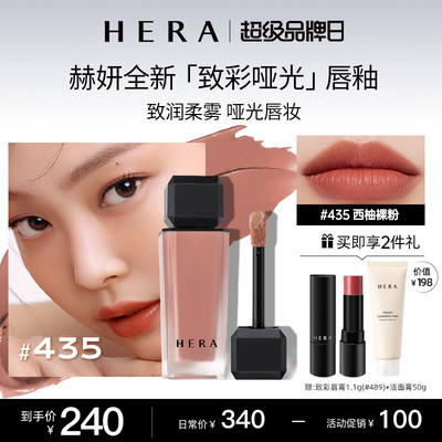 Hera/赫妍魅感致彩柔雾哑光唇釉