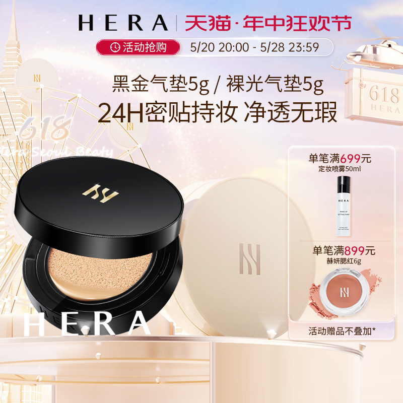 Hera赫妍黑金裸光气垫粉底液21N1