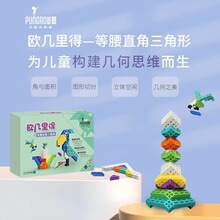 品果积木欧几里得趣叠三角儿童建构几何思维益智启蒙拼插积木玩具