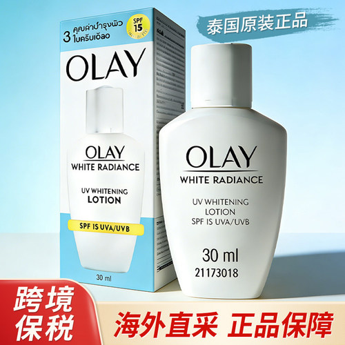 【跨境保税】泰国OLAY玉兰油玉兰油美白防护乳三重美白UV防护30ML