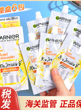 【保税直发】泰国卡尼尔377美白精华液vc瞬白亮白提亮淡斑烟酰胺