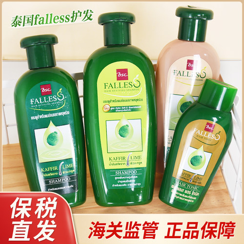 【新链接】泰国狮王BSC falles防脱发生发液固发精华液洗发水