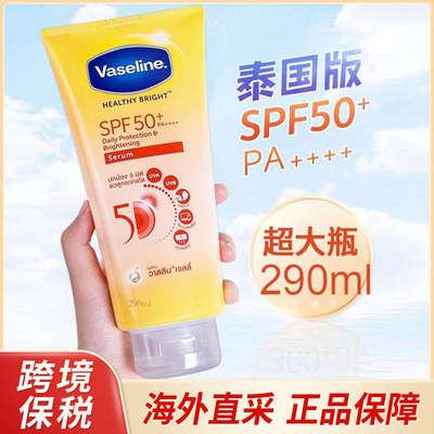 凡士林身体防晒霜SPF50+泰国版