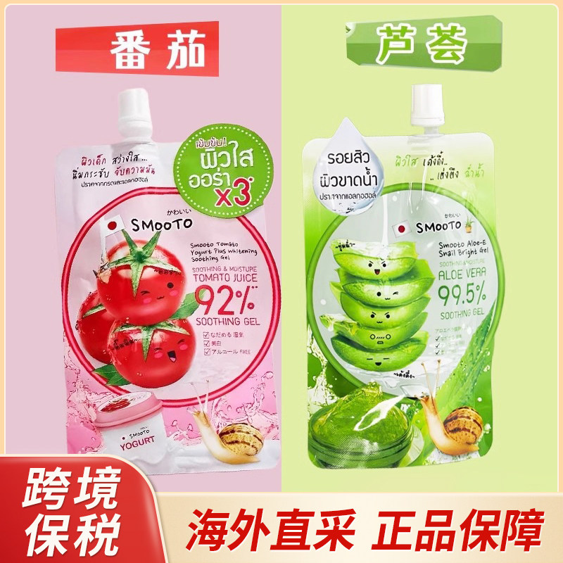 泰国711同款面膜SMOOTO蜗牛原液芦荟胶保湿修护面膜番茄凝胶50ml