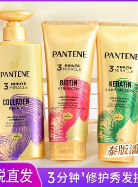 【保税】泰国潘婷三分钟奇迹护发素3分钟大瓶香味持久450ml家庭装