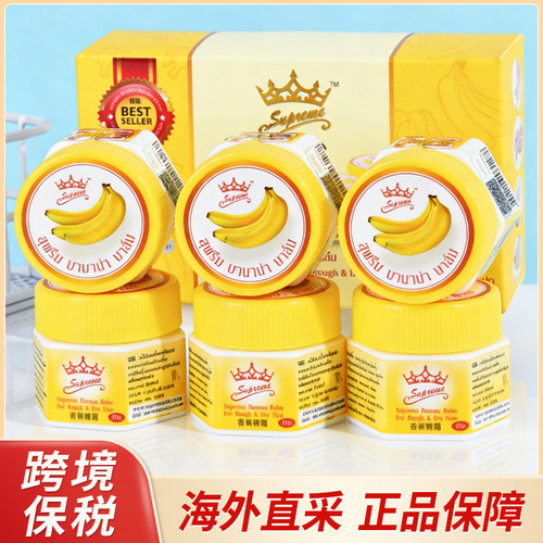 【保税直发】泰国香蕉膏 防裂膏手足干裂脚后跟修复膏 20g/瓶