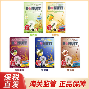 【保税直发】泰国多丽纤维饮酵素甜甜圈Donutt Fibely