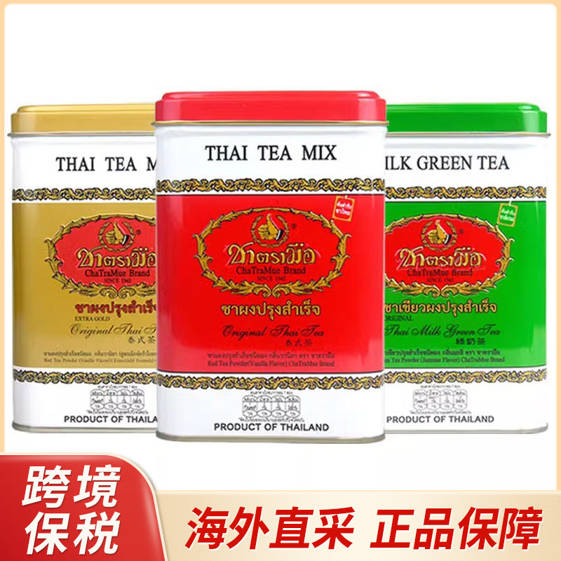 泰国原装进口罐装泰式手标茶 红茶绿茶奶茶自制茶包款 50袋/罐