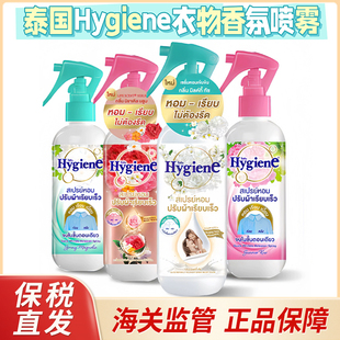 【保税直发】喜净Hygiene衣物清新剂衣物护理祛皱柔顺喷雾220ml