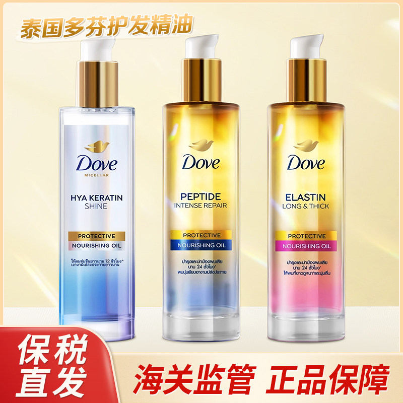 【保税直发】泰国dove多芬 柔顺滋养护发精油95ml 修复干枯受损,美发护发/假发,护发精油,淘宝优惠券,粉丝福利购,淘宝优惠卷