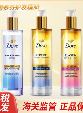 保税！巨好用！泰国dove多芬柔顺滋养护发精油95ml修复干枯受损