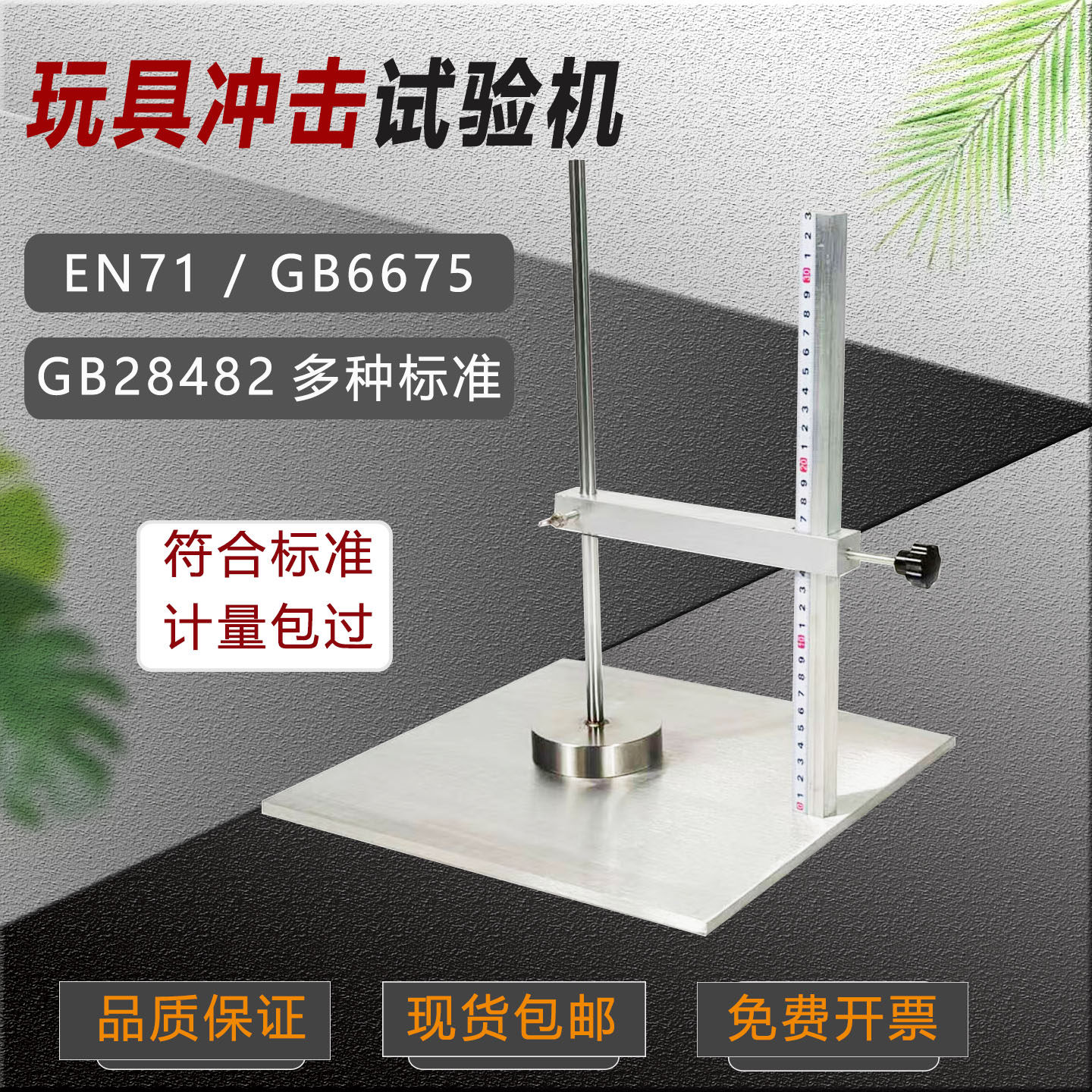 EN冲击台AATCC摩擦仪EN跌落地板