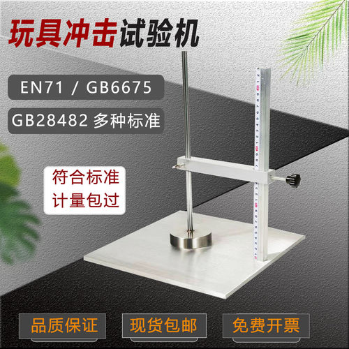 EN冲击台AATCC摩擦仪EN跌落地板