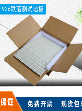 跌落测试地板ASTMF936美规跌落测试地板EN71欧规跌落测试地板