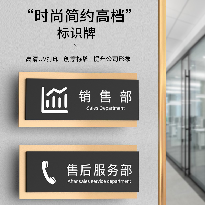 公司科室牌标牌订做销售部售后服务部亚克力标识牌接待室会议室业务招商部指示牌董事长总经理办公室门牌定制