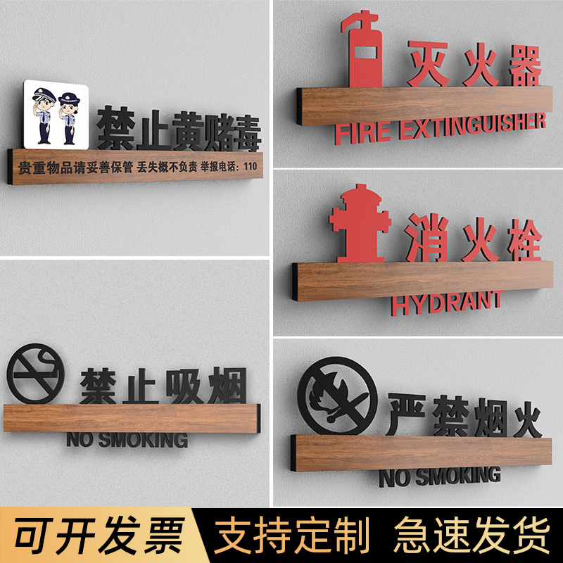 禁止黄赌毒严禁烟火标语牌标识牌