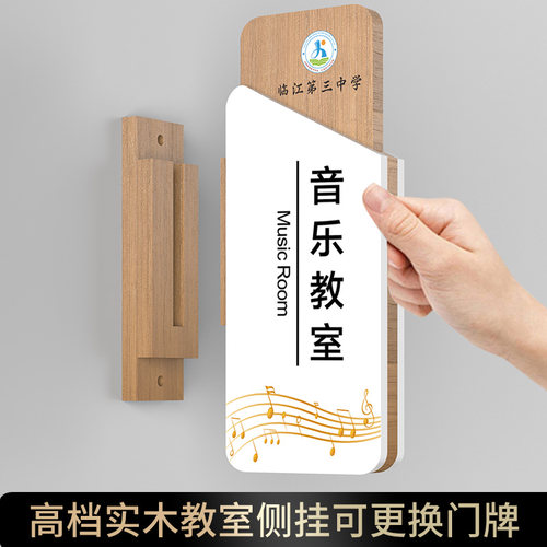 双面侧挂可更换实木教室门牌定制