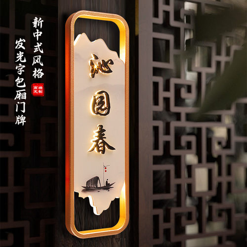 亚克力轻奢发光包间包厢门牌定制