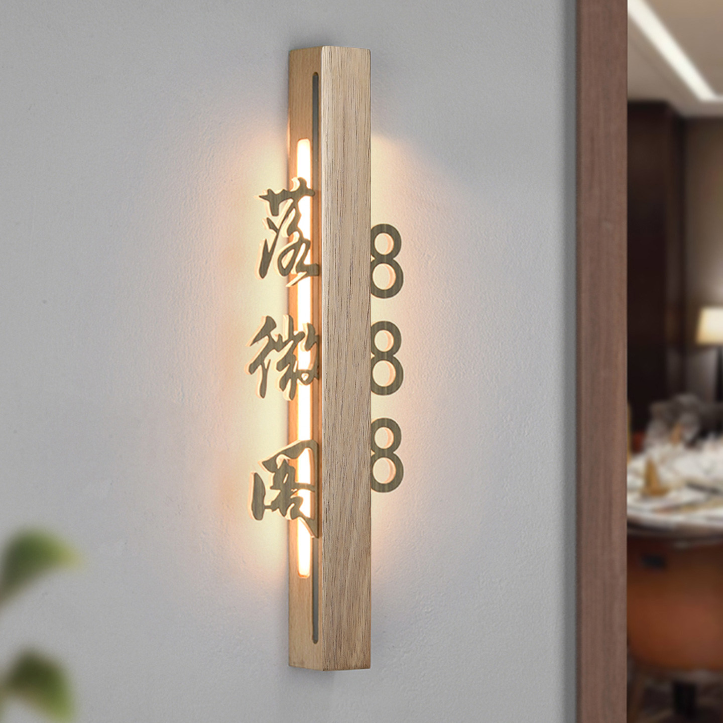 实木发光包厢门牌定制茶楼餐厅饭店包间LED可充电式灯牌酒店民宿采耳店房间门牌棋牌室麻将馆包房牌创意订做