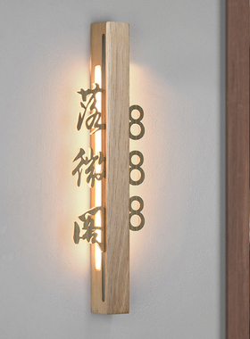 实木发光包厢门牌定制茶楼餐厅饭店包间LED可充电式灯牌酒店民宿采耳店房间门牌棋牌室麻将馆包房牌创意订做