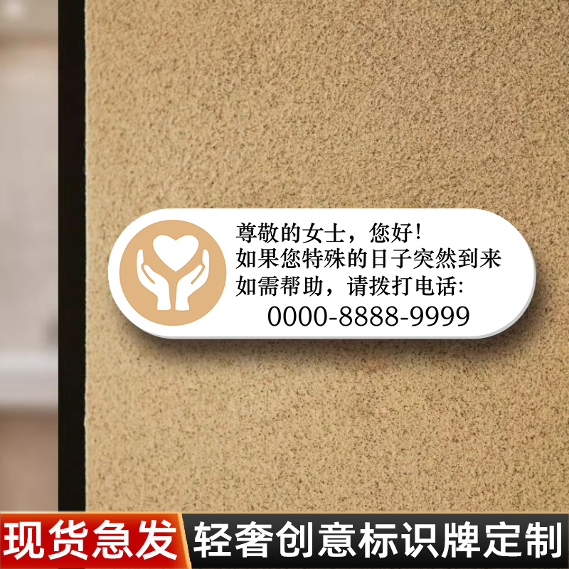 洗手间温馨标语牌标识牌墙贴定制