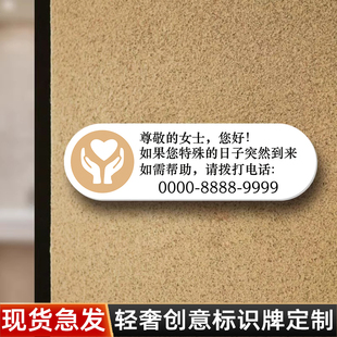 洗手间温馨标语牌女卫生间生理期求助提示牌女士大姨妈特殊日子突然到来如需帮助请联系前台电话标识牌贴定制