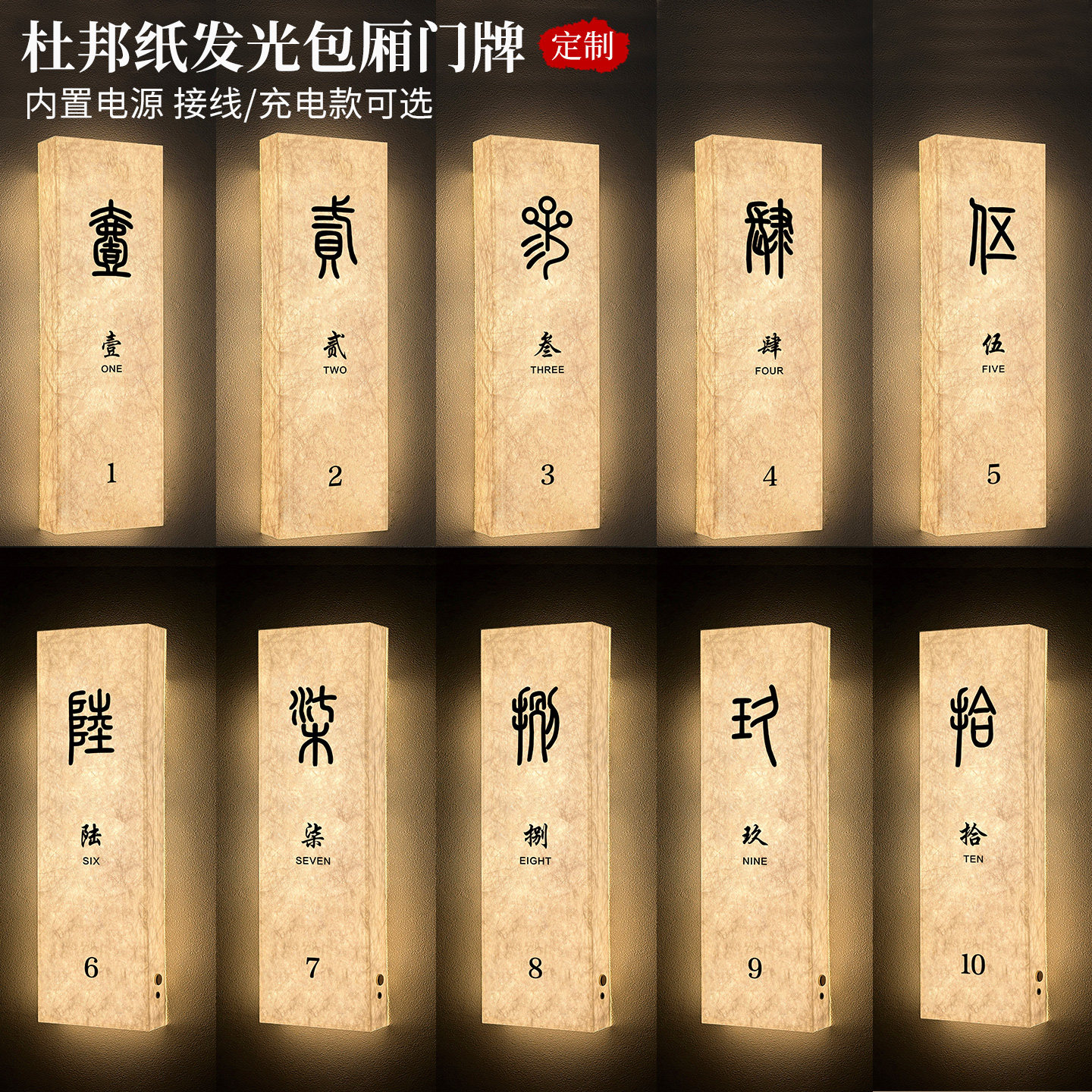 新中式杜邦纸发光包间门牌餐饮饭店壹和贰贵国风包厢牌茶楼茶室LED可充电式包房牌酒店KTV民宿房间门牌灯订做