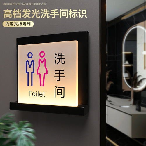 发光洗手间门牌卫生间标识牌订做