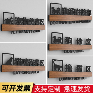 宠物医院亚克力门牌定制狗狗寄养区猫咪住院部撸猫区宠物美容区科室牌指示牌订做宠物店撸猫区创意个性标识牌