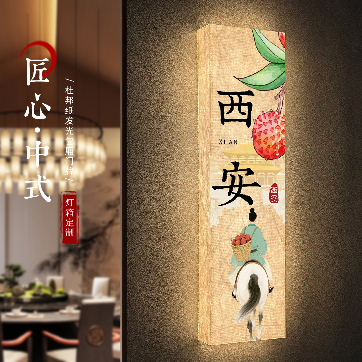 主题餐厅杜邦纸发光包厢门牌订做