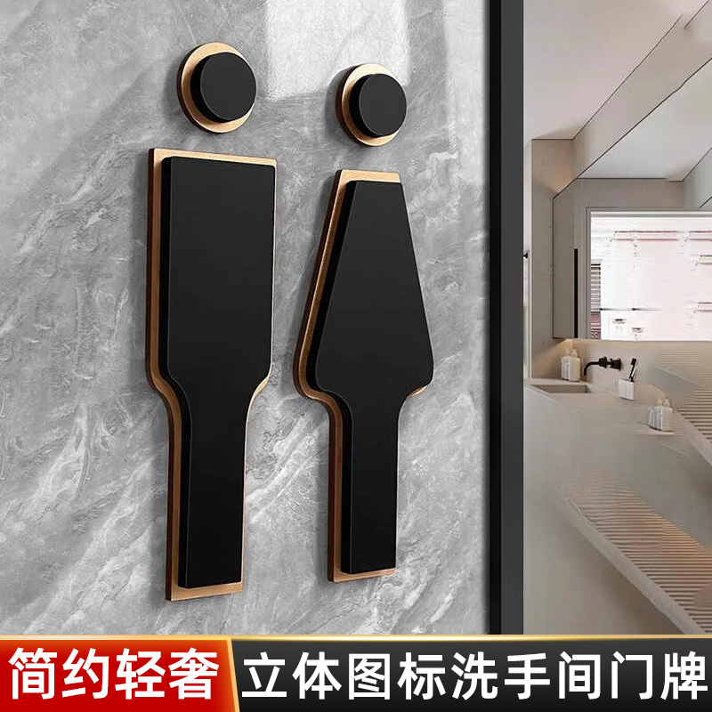 洗手间图标门牌卫生间标识牌订做