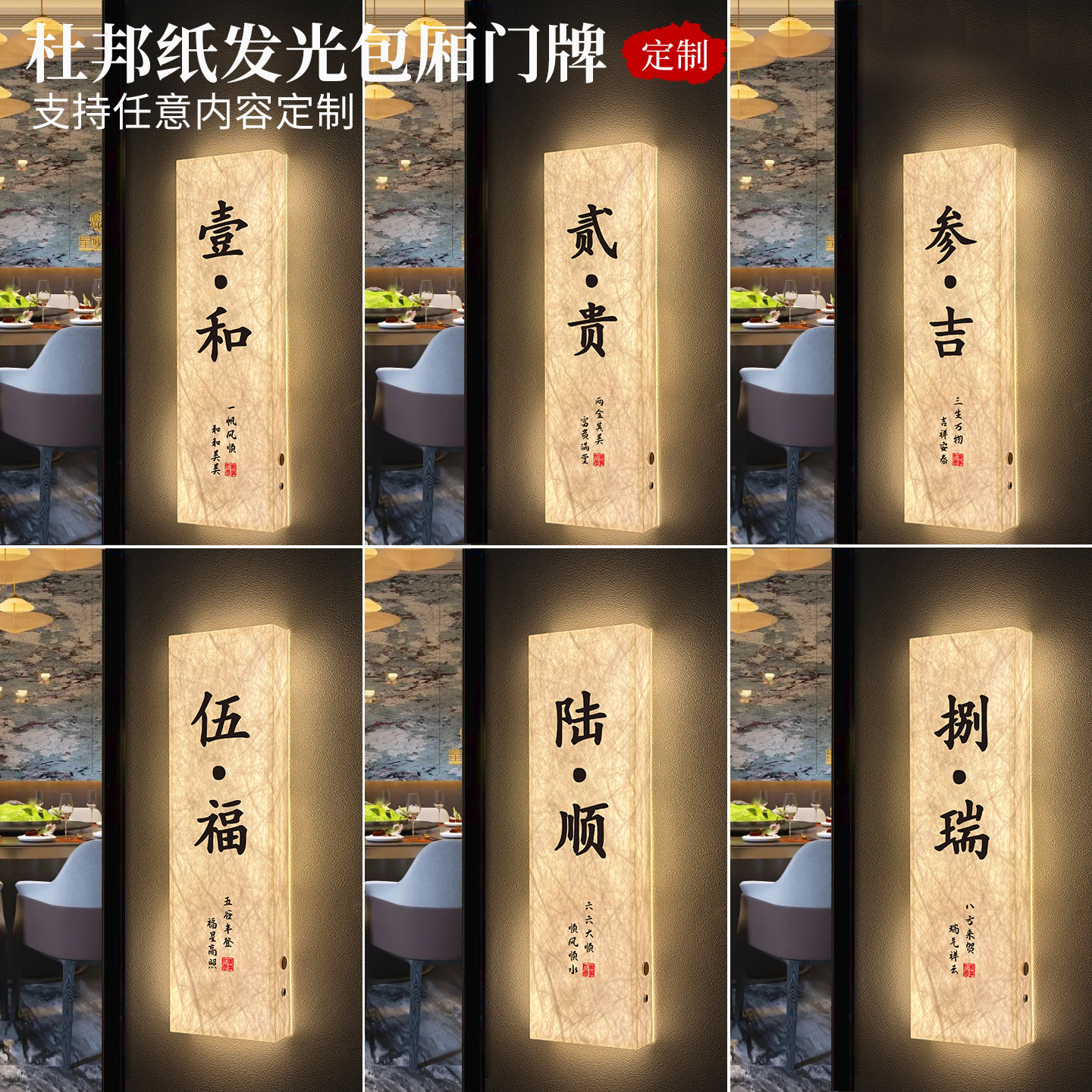 国风发光包厢门牌餐饮酒店杜邦纸LED灯箱包间门牌茶楼茶室棋牌麻将馆包房牌民宿足浴会所壹和贰贵包厢牌定制
