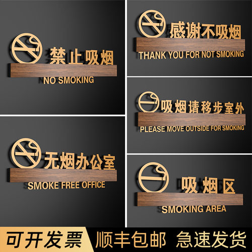 无烟办公室禁止吸烟亚克力标识牌