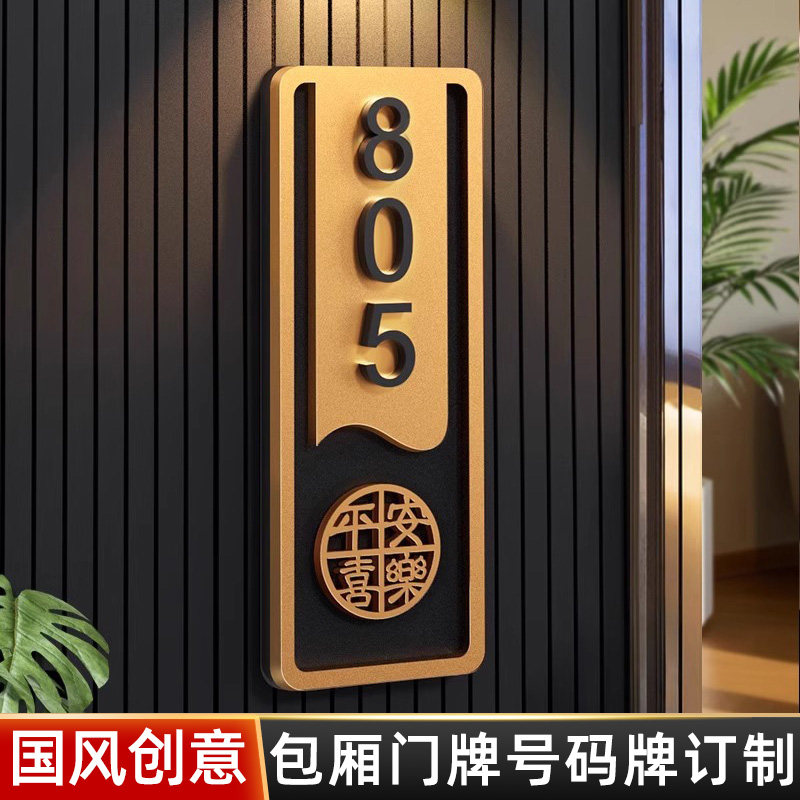 立体字包厢门牌号码牌房号牌定制