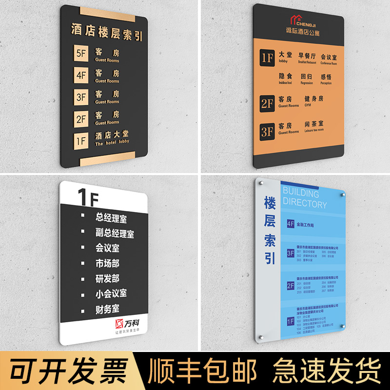 亚克力酒店索引牌楼层标识牌定制